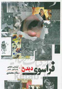 فراسوی دیدن