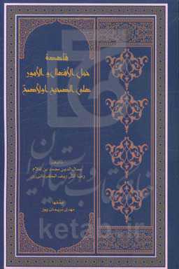 قاعده حمل الافعال و الامور علی الصحیح والاصح