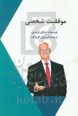 موفقیت شخصی