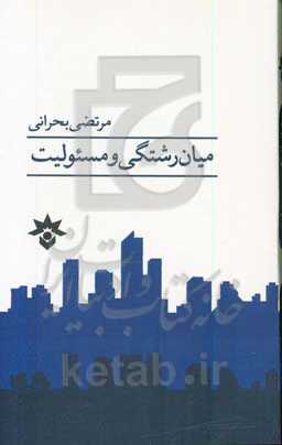 میان رشتگی و مسئولیت چرا باید میان رشته کار شد؟