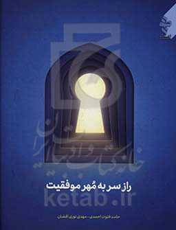 نماز: راز سر به مهر موفقیت