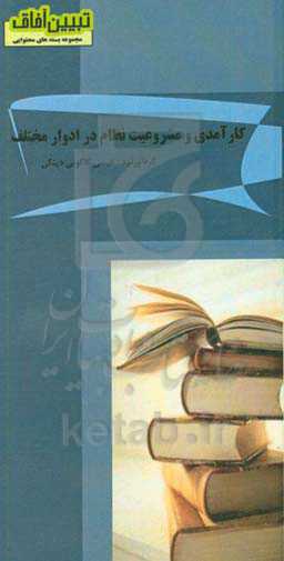 کارآمدی و مشروعیت نظام در ادوار مختلف