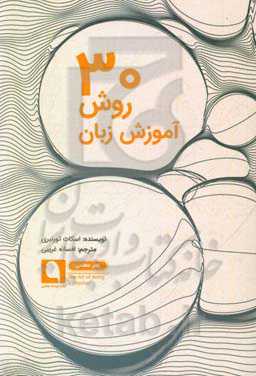 30 روش آموزش زبان