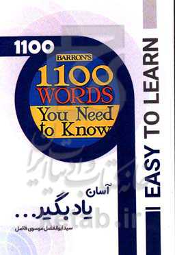 English learning basic to advanced 1100 vocabulary