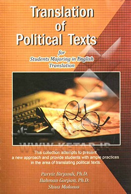 ترجمه متون سیاسی (ویژه دانشجویان رشته مترجمی زبان انگلیسی