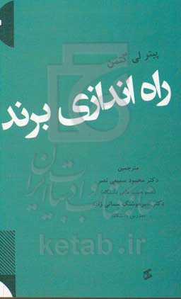 راه‌اندازی برند