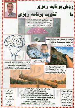 روش برنامه‌ریزی یا تقویم برنامه‌ریزی