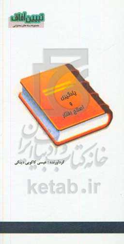 یادگیری و اصلاح رفتار