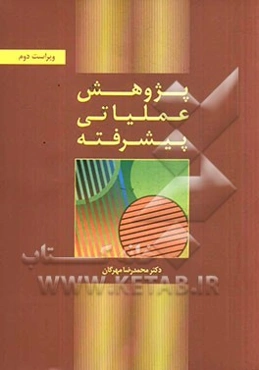 پژوهش عملیاتی پیشرفته