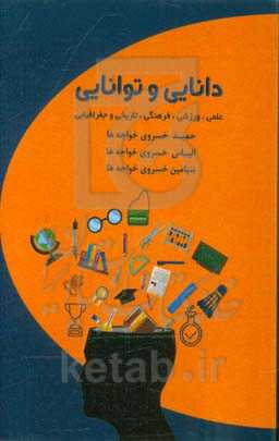 دانایی توانایی