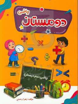 دومستان ریاضی