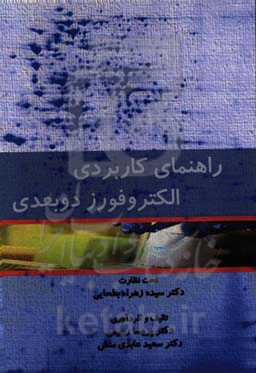راهنمای کاربردی الکتروفورز دو بعدی