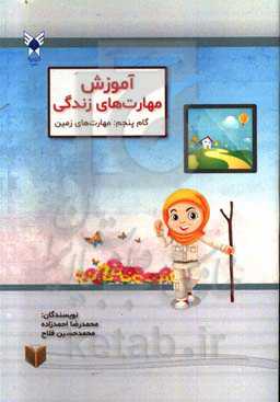 مهارت‌های زمین