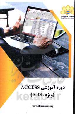 نرم‌افزار ACCESS