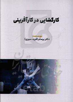 کارگشایی در کارآفرینی