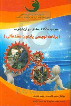 برنامه‌نویسی پایتون مقدماتی