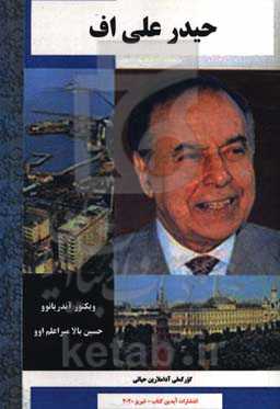 حیدر علی‌اوف