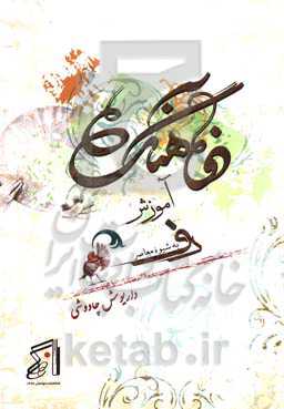 دفآهنگ: آموزش دف به شیوه معاصر: بخش اول: تمرینات، بخش دوم: درس‌ها، بخش سوم: تئوری