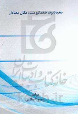 ضد یادبود، ضدمانیومنت، مکان معنادار