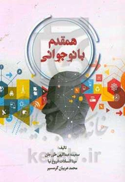 همقدم با نوجوانی