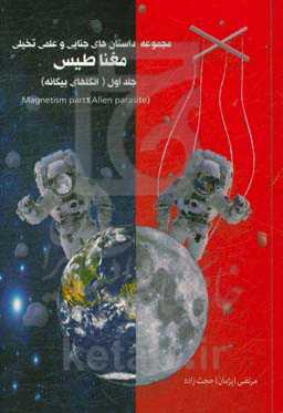 انگل‌های بیگانه