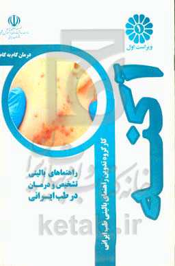 درمان گام به گام آکنه با طب ایرانی