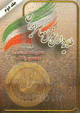 طلایه‌داران غزل معاصر ایران