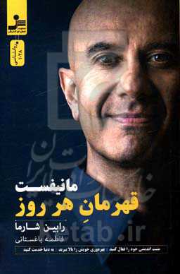 مانیفست قهرمان هر روز