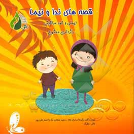 ایمنی و خود مراقبتی: راز داری ممنوع