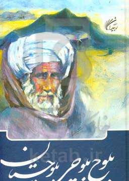 بلوچ، بلوچی، بلوچستان (بنگیجی بهر)