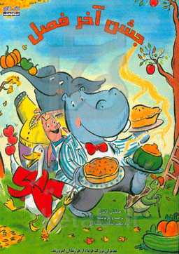 جشن آخر فصل