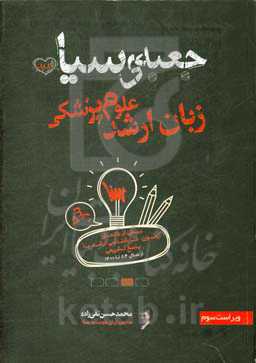 جعبه‌ی سیاه زبان ارشد علوم پزشکی: بیش از 15 سال آزمون کارشناسی ارشد با پاسخ تشریحی از سال 84 تا 1400