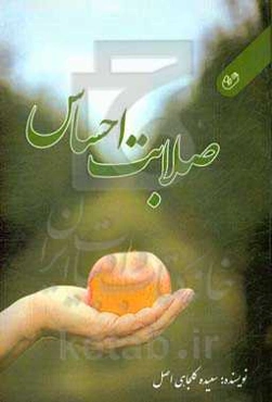 صلابت احساس