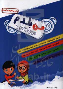 من بلدم (دوم ابتدایی)