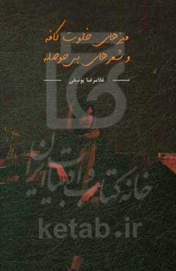 میزهای خلوت کافه و شعرهای بی‌حوصله