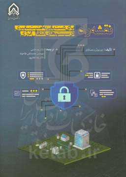 نقشه راه ... برای دست‌یابی به امنیت سایبری در سیستم‌های انتقال انرژی