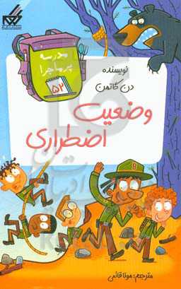 وضعیت اضطراری