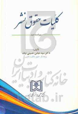 کلیات حقوق نشر