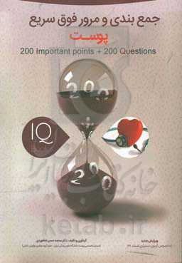 200 نکته و 200 تست پوست