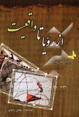 از رویا تا واقعیت