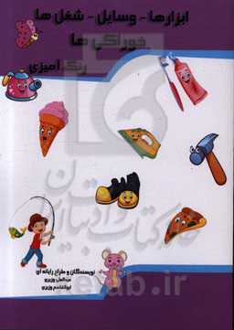 ابزارها - وسایل - شغل‌ها - خوراکی‌ها: رنگ‌آمیزی