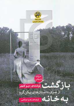 بازگشت به خانه