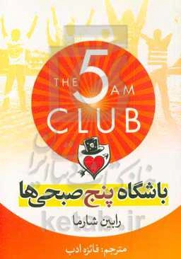 باشگاه پنج صبحی‌ها