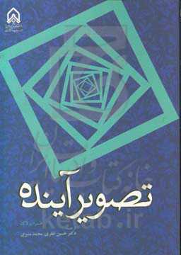 تصویر آینده