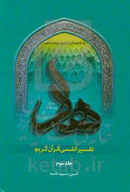 تفسیر انفسی هاد: آیه 8 سوره مبارکه بقره