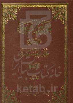 تقریر الشریعه فی شرح تحریر الوسیله: کتاب الحج