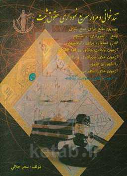 تندخوانی و مرور سریع نموداری حقوق ثبت