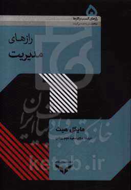 رازهای مدیریت