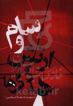 سام و ارتش گرگ‌ها