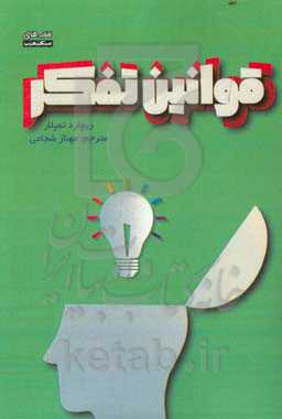 قوانین تفکر